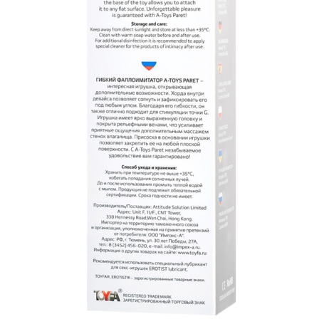 Гибкий фаллос A-toys Paret